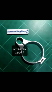 แหวน อลูมิเนียม สำหรับ งานช่าง งาน DIY ขนาด size 19-11-61 มิลลิเมตร แบบที่ 2 สั่งตัดได้ค่ะ ตามรูป