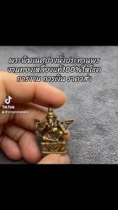 พระพิฆเนศปางนั่งประทานพรงานทองเหลืองแท้100%ให้โชค การงาน การเงิน ราคาส่ง