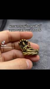 พระนารายณ์บรรทมสินธุ์  ในมหาสมทร เครื่องราง พระนารายณ์ มหาเทพฮินดู แห่งการปกบักษ์รักษางานทองเหลืองแท้100%