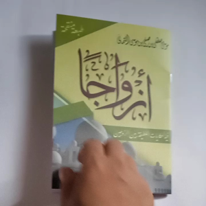 Kitab Azwaajan / Azwaja Addihan