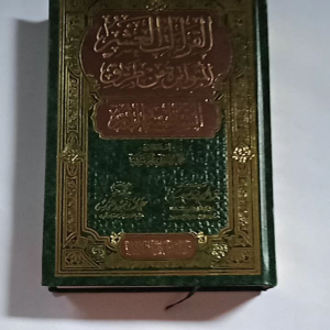 Kitab Qiroah Asyroh ( Dar Shohabah Mesir )
