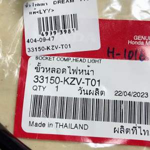 DREAM110-I(i)แท้ศูนย์ขั้วไฟหน้าH-1016.87p/no.33150-KZV-T01ดรีม110-i