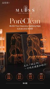 【新品上市】MLISS 毛孔深层清洁黑面膜 Pore Cleansing Clarifying Mask 5pcs/Box