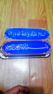 PAPAN AKRILIK BASMALLAH KALIGRAFI BISMILAH ACRYLIC