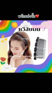 หวีสับผมดอกไม้ ยางพาราเทียม สีด้าน ประดับเพชร ขนาด 4.5cm x 9cm พร้อมส่งจากไทย