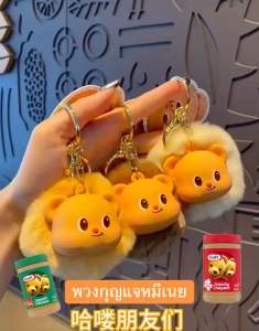 ร้าน🇹🇭 พร้อมส่ง✨ ตุ๊กตาพวงกุญแจ หมีเนยย ลิขสิทธิ์แท้ Plush Ball Pendant Butter Bear Keychain by Baimao
