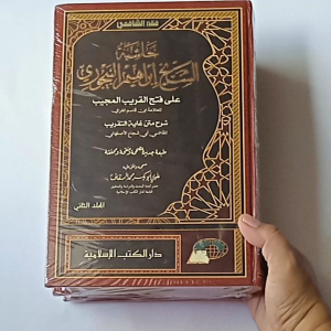 Kitab Hasyiyah Syaikh al Baijuri Syarah Fathul Qorib DKI Islamiyyah Jilid 1 dan 2 (2 Kitab)