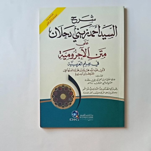 Kitab Syarah Mukhtasor Jiddan