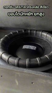 NEW 2024 💥 GRATIA ลำโพง ซับวูฟเฟอร์ 12นิ้ว โครงหล่อ สีเขียว GT-12180-75G ขอบโดนัทหยัก ลำโพงซับ SUBWOOFER แม่เหล็ก180หนา20x2ชั้น ว้อย75มิล เบสหนัก ซับโหดๆ เบสแน่น นุ่มลึก แรงจุกอก