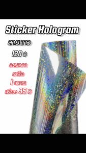 สติกเกอร์ HOLOGRAM ลายดาว สีสวยเล่นแสง โดดเด่น สดุดตา