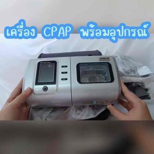 Auto CPAP เครื่องช่วยรักษาอาการนอนกรน VENTMED DS-6 รับประกัน 1 ปี [มีหน้าร้าน]