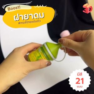 ฝายาดม ใส่ได้หลายยี่ห้อ! ฝา ซึ่งไม่ได้ขายยาดม ด้วย ฝาวังว่าน ฝาหงส์ไทย, ฝาเปรมา, ฝาวังว่าน ดีไซน์สวยหรู