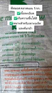 พีทมอส คลาสแมน ดินเพาะเมล็ด นำเข้าจากเยอรมัน แบ่งขาย 1 กก.