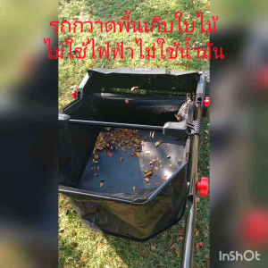 Mower Sweaper เครื่องกวาดพื้นเก็บใบไม้ 53cm เป็นสามารถใช้งานได้ในบ้างทุกภาค ไม่ใช้ไฟฟ้าหรือน้ำมัน เหมาะสำหรับพื้นสนามหญ้า ประหยัดพลังงาน และปลอดภัยสูง เพื่อให้คุณสามารถทำงานง่ายขึ้น