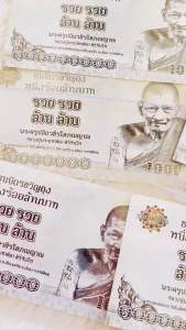 ธนบัตรขวัญถุง หลวงปู่มหาศิลา พร้อมซองพลาสติกใสอย่างดี แถมผ้ายันต์หลวงปู่ศิลา