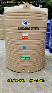 ตัวเป็นชื่อของ ถังเก็บน้ำ(แกรนิต) ราคาที่จะได้ส่งฟรี ขนาด 3000 ลิตร ตั้งแต่ 25 กิโลบางพื้น