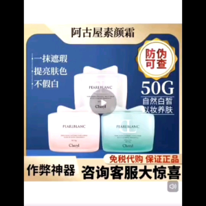 Japanese cheryl Suyan cream pearl powder whitening moisturizing isolation cream Aguwu cream pearl cream