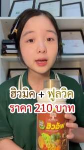 ฮิวอัพ ฮิวมิค+ฟูลวิคสูตรเข้มข้น ขนาด 1 ลิตร ช่วยทำให้ดินร่วนซุยอุ้มน้ำระบายอากาศได้ดี ช่วยดูดซึมธาตุอาหาร เเตกรากได้ดี