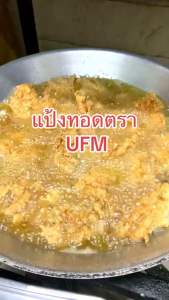 Ready Stock Thailand UFM Crispy Flour 1kg Halal Tepung Goreng Ayam Seafood Ufm Flour