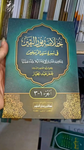 khulashoh nurul yaqin khulasoh nurul yaqin makna pesantren