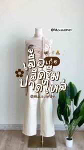 Ntp: “ เสื้อปาดไหล่ เนื้อผ้าคอตตอน ดีเทลมีลายด่างๆผีเสื้อสีดำ “ เป็นปาดไหล่ที่ทรงสวย ปลายแขนจะยาวๆพริ้วๆ มาพร้อมกับสายที่คล้องคอหรือมัดเอวก็ได้ ผ้านิ่ม ใส่สบาย ไม่อีดอัด