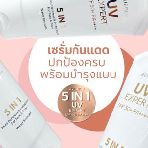 ของแท้ 💯 อาวียองซ์ ยูวี เอกซ์เพิร์ท เอส พี เอฟ 50+ พีเอ ++++ 5 อิน 1