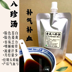 「八珍汤」_余成八珍汤即开即饮 Ba Zhen Soup Instant Drink (200ml)气血双补
