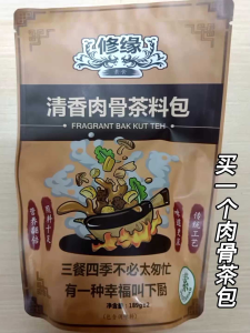 清香肉骨茶料包 FRAGRANT BAK KUT TEH