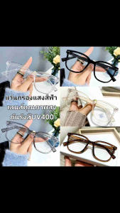 แว่นตากรองแสงสีฟ้า Anti-Blue Light แว่นกรองแสง Blue Block+เลนส์ UV400 ป้องกันรังสี 100% เหมาะกับจ้องหน้าจอนานๆ
