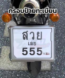กรอบทะเบียนมอเตอร์ไซค์ สีเทา51 ABS พลาสติก สำหรับรถมอเตอร์ไซค์ ทุกรุ่น