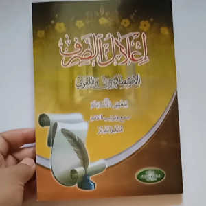Kitab Ilalus Shorfi Istilah Lughowi