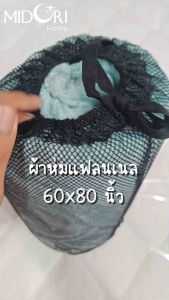 MIDORI Home ผ้าห่มแฟลนเนล 60X80 นิ้ว