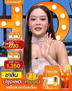 ชาลีน หมอของขวัญ CHA-LIIN Dr.Khongkwan ลดบวม ขับโซเดียม รสมะนาว ทานได้ (1กล่อง10ซอง)