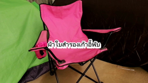ผ้าใบ สำหรับเก้าอี้สนาม(ได้เฉพาะผ้าใบ) ขนาดใหญ่พิเศษ อะไหล่ผ้าใบสำหรับเปลี่ยนผทนเก่าที่ชำรุด เก้าอี้สนาม เก้าอี้พกพา รับผลิตและสกรีน ตามสีที่ต้องการ