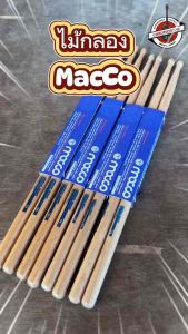 ไม้กลอง MACCO Classic Sand ขนาด 7A 5A เนื้อไม้คุณภาพดี Hickory US แข็งแรง ทนทาน