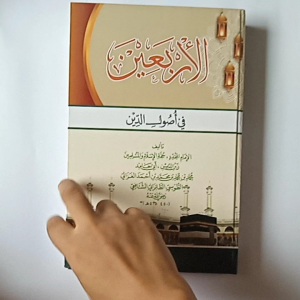 Kitab Al Arbain Fi Ushuluddin Imam Ghozali