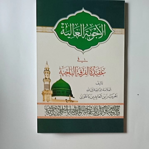 Kitab Ajwibatul / Ajwibah Gholiyah