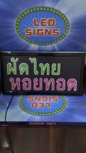 ป้ายไฟ ร้าน ตัวอักษร ไฟวิ่ง ป้ายไฟ Open ล่าสุด ไฟถ่าย ป้ายไฟ LED ผัดไทย หอยทอด