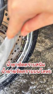 น้ำยาขจัดคราบ คราบสนิม คราบตะกรัน คราบน้ำบนกระจก  คราบหินปูน ที่เกาะอยู่บนโละชุบโครเมี่ยม ชิ้นส่วนตกแต่งรถยนต์ มอเตอร์ไซค์ รถคลาสสิค อุปกรณ์ในห้องน้ำ ฝักบัว ก๊อกน้ำ อุปกรณ์ในครัวคราบสกปรกต่างๆ