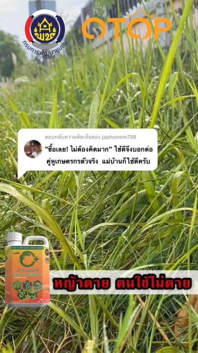 ดร. เกษตรพลัส+ สารกำจัดวัชพืชอินทรีย์ชีวภาพ 1 แกลลอน