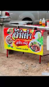 ป้ายส้มตำ ป้ายไวนิลเจาะรู 4 มุม เพิ่มชื่อร้านได้ ขนาด 50x100 60x120 75x150 cm เริ่มต้น 99 บาท