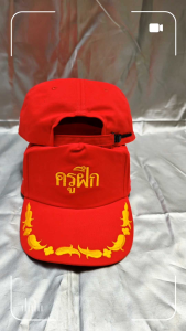 หมวก ครูฝึก แบบมีช่อ สีดำ สีแดง หมวกแก๊บครูฝึก