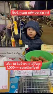 >มีของแถมจุกๆ< เครื่องทำไข่ม้วน เครื่องทำไข่ เครื่องม้วนไข่ Egg Roll Maker 10 ช่องระบบไฟฟ้า สำหรับทำขาย ใช้ในภัตตาคาร/โรงแรม