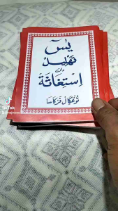 Yasintahlil Istiqhosyah Ukuran 3/4: Produk Ibadah Untuk Umat Islam