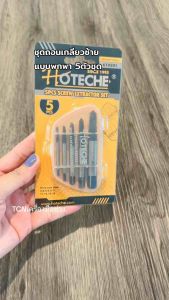 ชุดถอนเกลียวซ้าย แบบพกพา 5ตัวชุด HOTECHE ถอนเกลียวน็อต รุ่น 610201 ของแท้