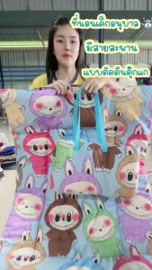 เด็กอนุบาล ลายการ์ตูน เพิ่มหมอนในตัว หมอนถอดชัก น่ารักๆ🧺🧸