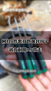Bộ Móc Nạy Phớt Móc Gioăng 9 Chi Tiết