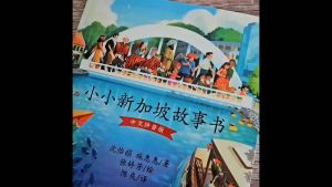 The Little Singapore Book - In Chinese! (Gift Wrap Avail!) (Childrens Book / Storytime / Storybook / Hardcover / Singapore)