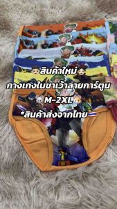 No.171(10ตัว)กางเกงเด็กชาย&หญิง(ขาเว้า)M-2XL