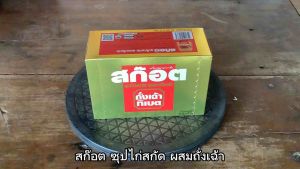 สก๊อต ซุปไก่สกัด ผสมถั่งเฉ้า ขนาด 40 มล. จำนวน 6 ขวด